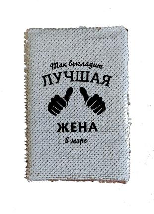 Блокнто з принтом для дружини на 8 березня