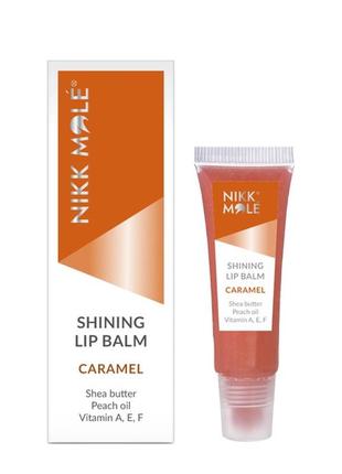 Сяючий бальзам для губ nikk mole caramel, 10 мл