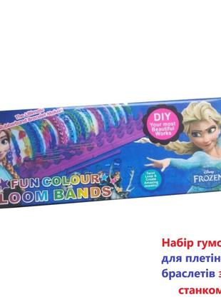 Набір станок та резинки для плетіння браслетів fashion loom bands set frozen