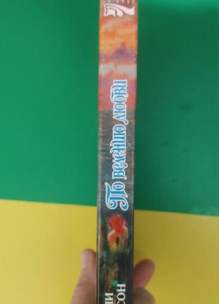 За введенням кохання конні мейсон. любовні романи книга б/у5 фото