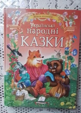 Українські народні казки1 фото