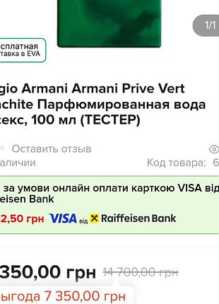 Парфюм туалетная вода духи armani malachite prive vert 50 ml оригинал!