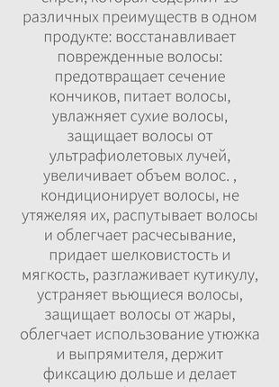 Selective professional,italy, элитная проф многофункциональная маска - спрей без смывания, 15-в одном6 фото