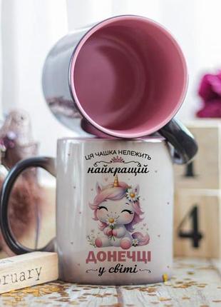 Чашка хамелеон для доньки