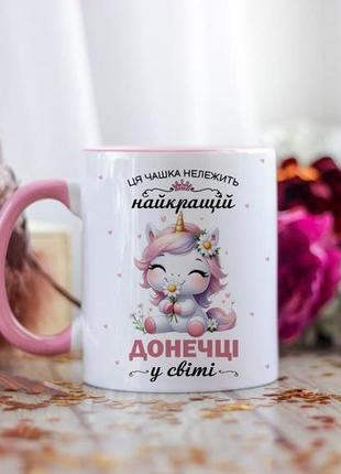 Чашка лучшей дочурке