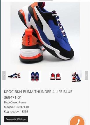 Кросівки puma thunder 4 life blue4 фото