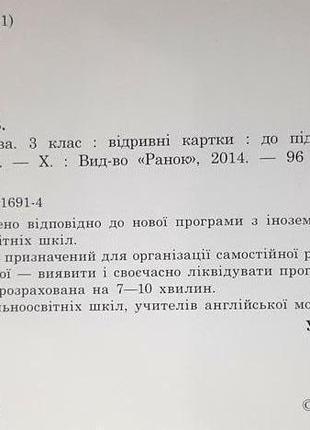 "англійська мова. 3 клас. відривні картки. до підручника о.д.карп"юк. м.в.куварзіна"3 фото