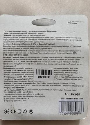 Прорізувач для зубів.2 фото