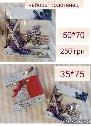 Наборы из двух полотенец + саше из натуральной лаванды