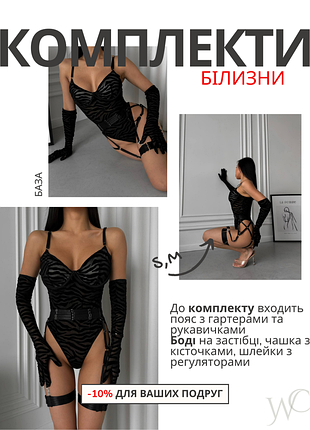 Сексуальний комплект нижньої білизни 18+