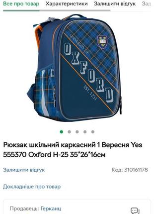 Рюкзак школьный каркасный yes oxford h-25 35*26*16см10 фото