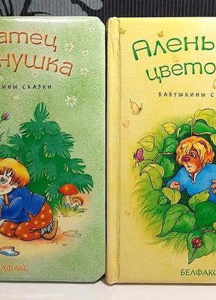 Набір з 4-х книг. бабусині казки (російською мовою).4 фото
