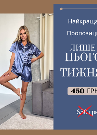 Піжамка з pinterest ❤️