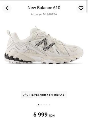New balance 610 оригинал