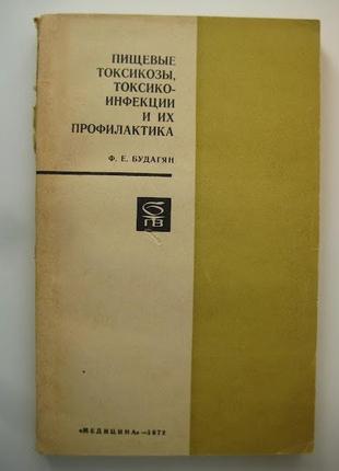 Харчові токсикози, токсикації та їх профілактика1 фото