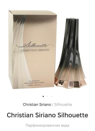 Парфумована вода christian siriano