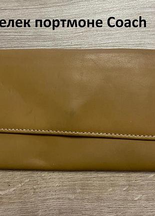 Рідкісний вінтажний гаманець rare vintage coach bleecker camel combination wallet н