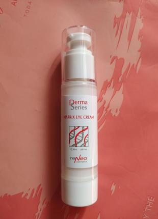 Распыли 10 мл derma series matrix eye cream крем для области вокруг глаз