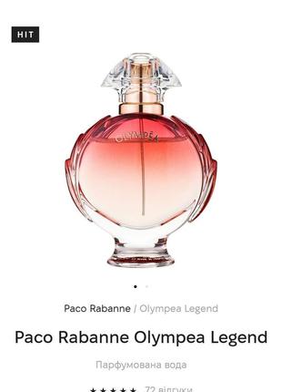 Paco rabanne olympea legend1 фото