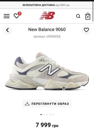 New balance 9060 оригінал