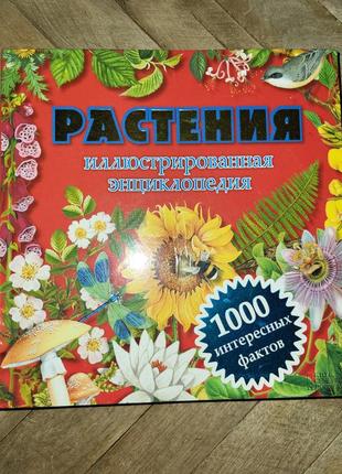 Ілюстрована енциклопедія для дітей та дорослих