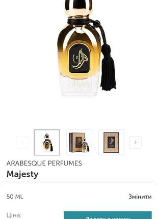 Розпив majesty arabesque perfumes7 фото
