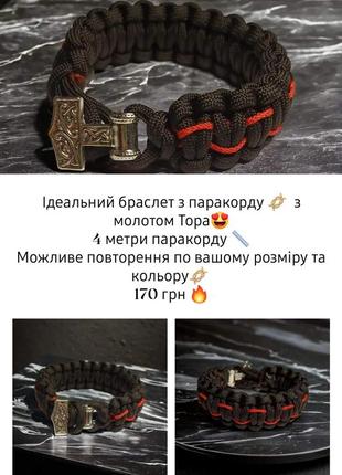 Красно черный браслет из паракорда с молотом тора