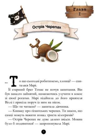 Дитяча книга. банда піратів : корабель-привид 519002 на укр. мовою від imdi6 фото