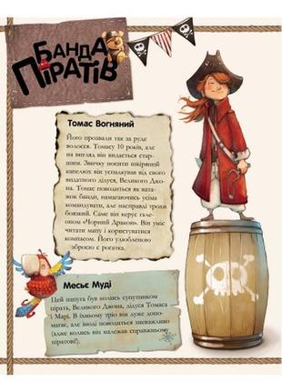 Детская книга. банда пиратов : корабль-призрак 519002 на укр. языке от imdi9 фото