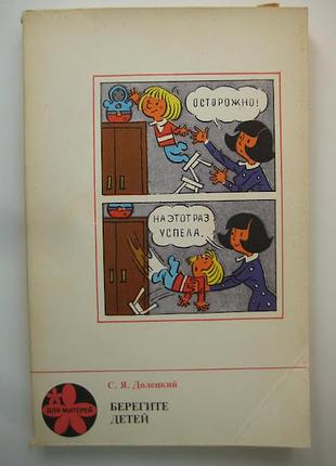 Берегите детей (о предупреждении детского травматизма)