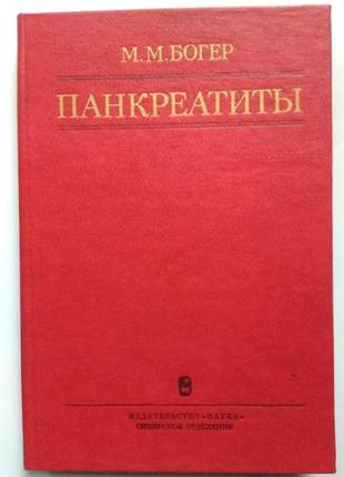 Панкреати