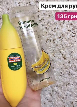 Крем для рук tony moly magic food banana hand milk1 фото