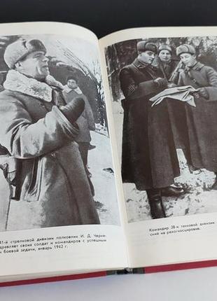 Чорняховський — жзл. життя чудових людей 1980 р. видання другий. випуск 11(584)4 фото