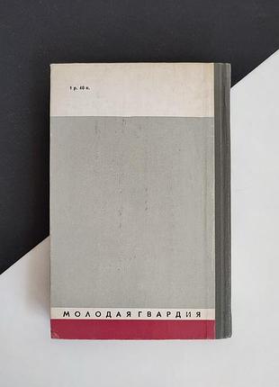 Чорняховський — жзл. життя чудових людей 1980 р. видання другий. випуск 11(584)10 фото