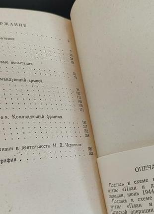 Чорняховський — жзл. життя чудових людей 1980 р. видання другий. випуск 11(584)8 фото