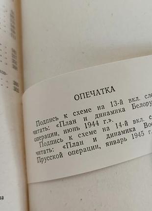 Чорняховський — жзл. життя чудових людей 1980 р. видання другий. випуск 11(584)9 фото