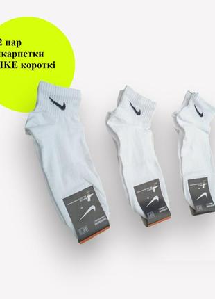 12 пар в упаковці шкарпетки короткі nike 36-39р.