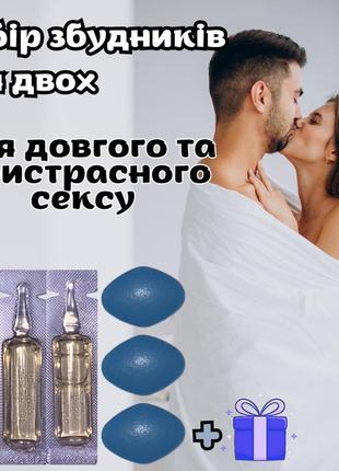 Збудник для чоловіка та жінки. набір потужних та безпечних препаратів для ідеального сексу