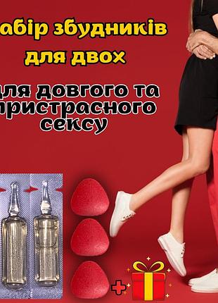 Возбудитель для мужчины и женщины. набор мощных и безопасных препаратов для идеального секса