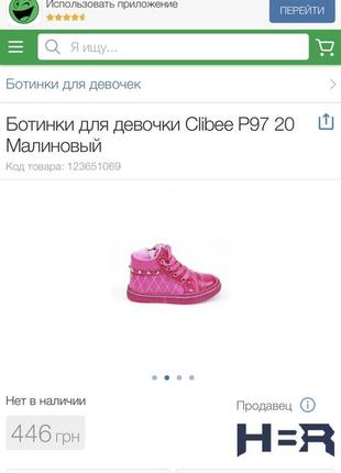 Ботинки на девочку clibee 5