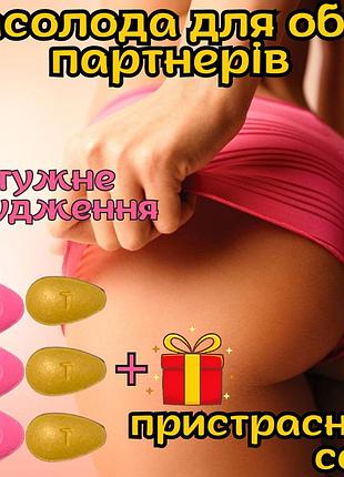 Надійні та потужні збудники для двох набір у таблетках. отримай максимум задоволення від сексу