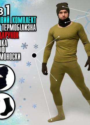 Зимнее термобелье ❄️мужской ❄️комплекты: 4в1