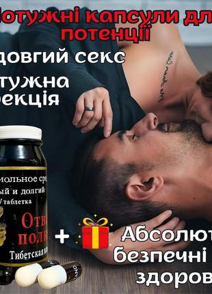 Мужской возбудитель пролонгатор отважный полководец виагра для мощной эрекции и длительного секса