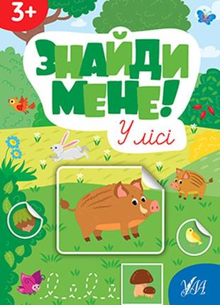 У лісі