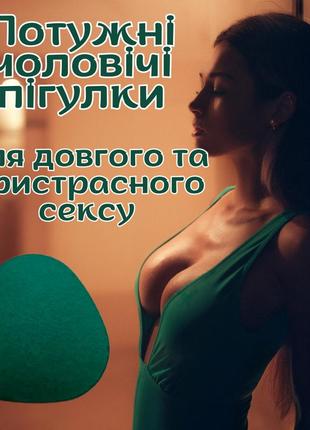 Greenpills – мощные мужские таблетки для долгого секса и сильной эрекции без привыкания