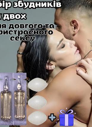 Возбудитель для мужчины и женщины. набор мощных и безопасных препаратов для идеального секса