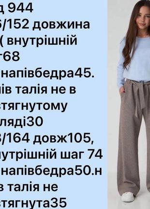 Петушковые твидовые брюки палаццо для девочки