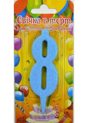 Свічка на торт цифра "8" голуба1 фото