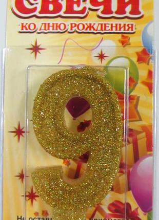 Свічка-цифра "9" для торта, золота, 6 см.1 фото