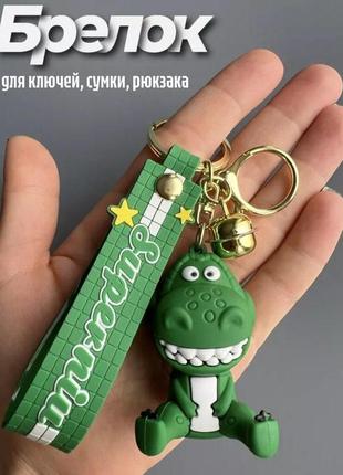 Брелок динозавр рекс toy story rex keychain. рекс динозавр (история игрушек) брелок-фигурка1 фото